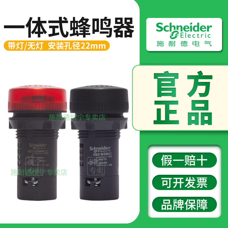 施耐德蜂鸣器24V连续音XB2BSBC带LED灯XB2BSM4LC间断220V开孔22MM