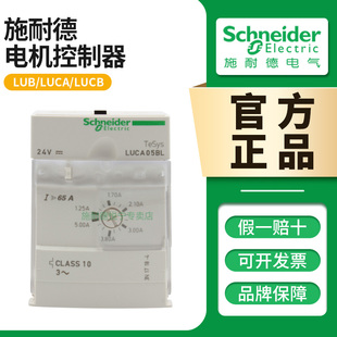 LUCB18BL 施耐德电机控制器LUB12 LUCA12BL LUCA05FU 32BL LUB32