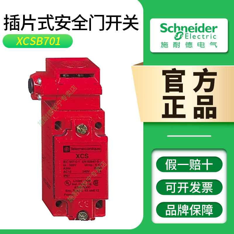 施耐德安全门开关锁XCSB701/702