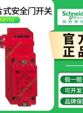 施耐德安全门开关锁XCSB701 702 XCSB501 502 XCSB802 801 XCSZ05