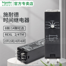 施耐德时间继电器REXL2TMBD通电延时REXL4TMP7 F7 AC230V DC24V