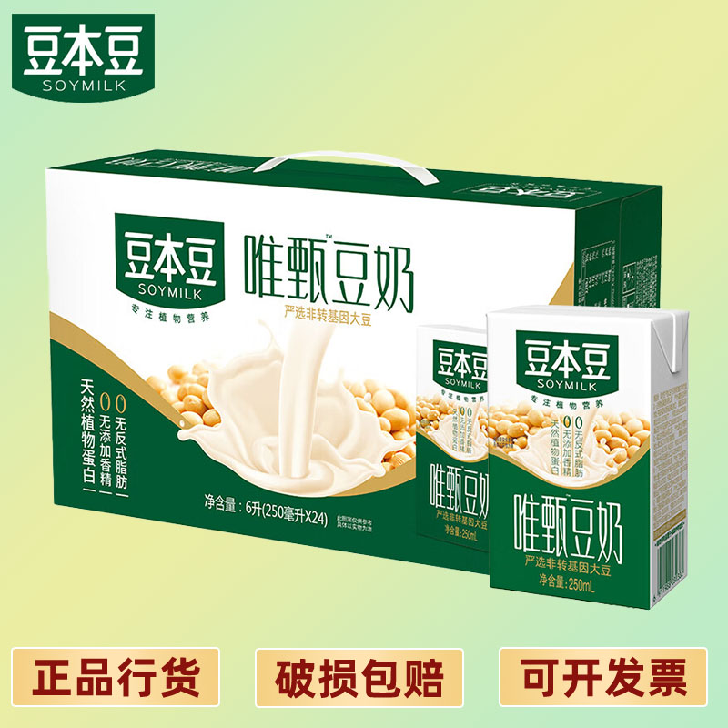 豆本豆 唯甄豆奶250ml*24盒/箱2.5g植物蛋白儿童营养早餐奶礼盒装