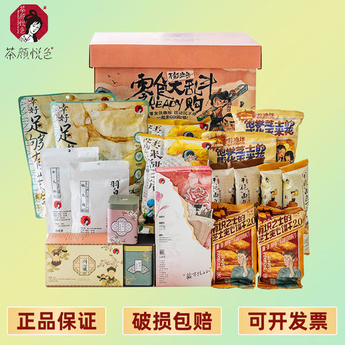 茶颜悦色 经典茶叶零食礼盒37杯茶12包零食 喝茶零嘴大满足赠礼惠