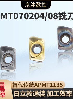 JDMT070204/08数控铣刀片ESEASM铣刀杆小径铣刀片代替日立WIDIA