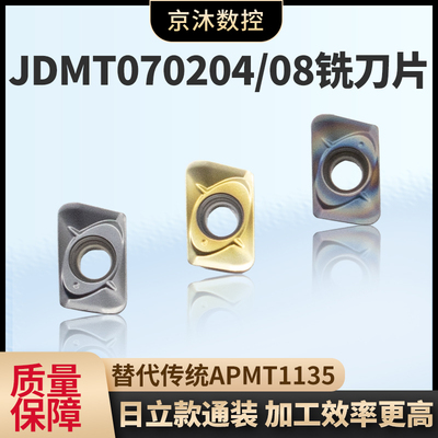 JDMT070204/08数控铣刀片ESEASM铣刀杆小径铣刀片代替日立WIDIA