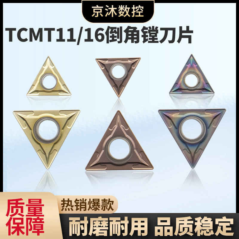 TCMT110204 TCMT16T308数控车刀片三角形内孔镗孔刀粒倒角刀片,五金/工具,数控刀片/刀粒,淘宝优惠券,粉丝福利购,淘宝优惠卷