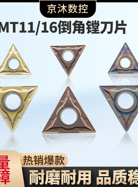 TCMT110204 TCMT16T308数控车刀片三角形内孔镗孔刀粒倒角刀片