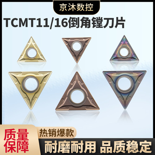 TCMT110204 TCMT16T308数控车刀片三角形内孔镗孔刀粒倒角刀片