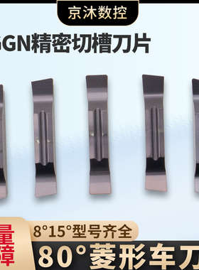 数控切槽刀片MGGN300平口斜口8度15°切断刀粒非标小数点割刀刀片