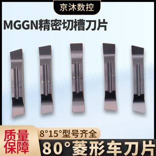 数控切槽刀片MGGN300平口斜口8度15°切断刀粒非标小数点割刀刀片