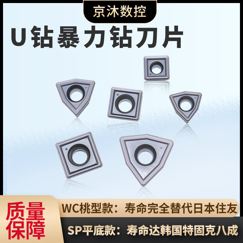 U钻刀片WC桃形SP暴力钻数控刀粒快速钻钢件不锈钢替代住友特固克,五金/工具,数控刀片/刀粒,淘宝优惠券,粉丝福利购,淘宝优惠卷