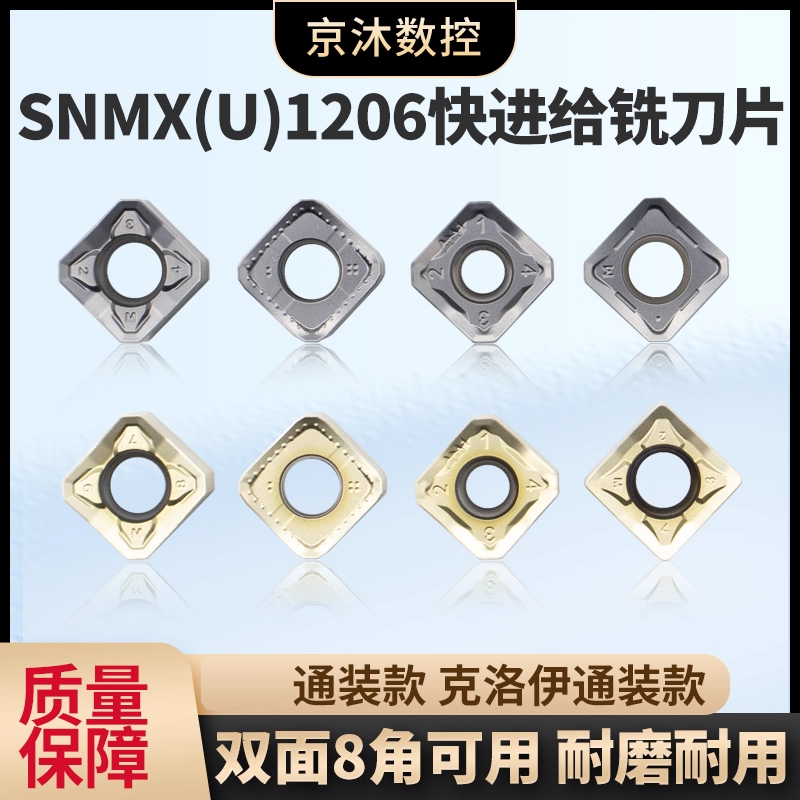 SNMU1206快进给铣刀片SNMX1206ANN-MM克洛伊通装款数控刀粒,五金/工具,数控刀片/刀粒,淘宝优惠券,粉丝福利购,淘宝优惠卷