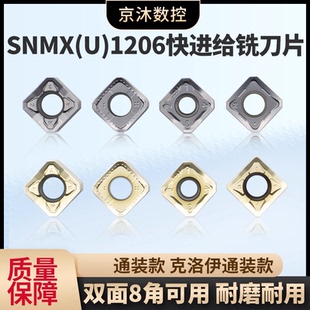SNMU1206快进给铣刀片SNMX1206ANN-MM克洛伊通装款数控刀粒