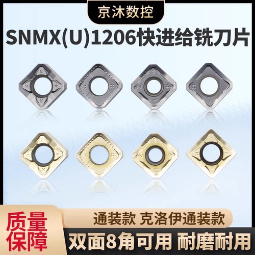 SNMU1206快进给铣刀片SNMX1206ANN-MM克洛伊通装款数控刀粒
