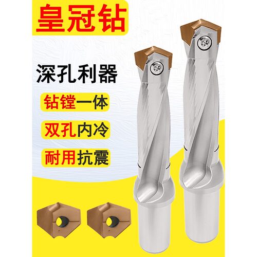 皇冠钻头深孔钻快速钻喷水钻刀杆暴力钻头加长U钻刀片枪钻高效