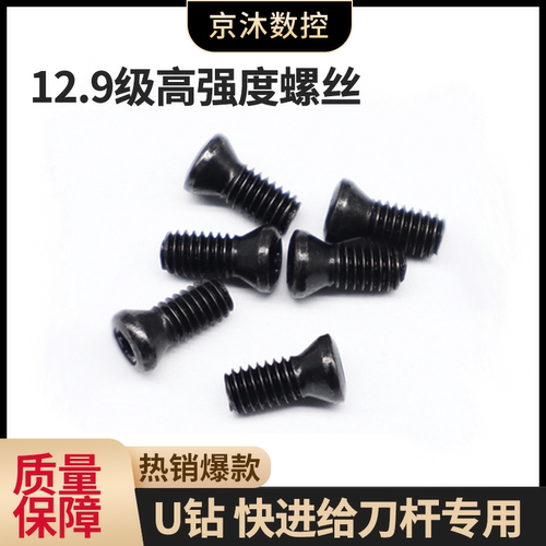 12.9强度等级U钻暴力钻专用螺丝