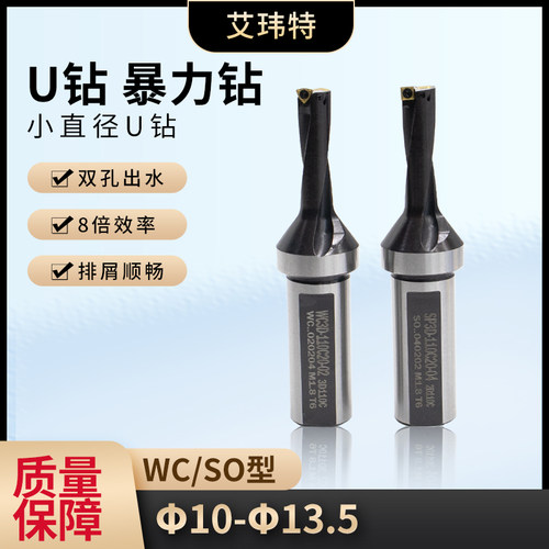 小直径u钻暴力钻WC型SO SP型平底快速钻头内冷D10-D13.5数控小U钻