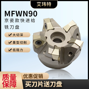 MFWN90快进给铣刀盘WNMU080608大切深铣刀片直角重切削面铣刀盘
