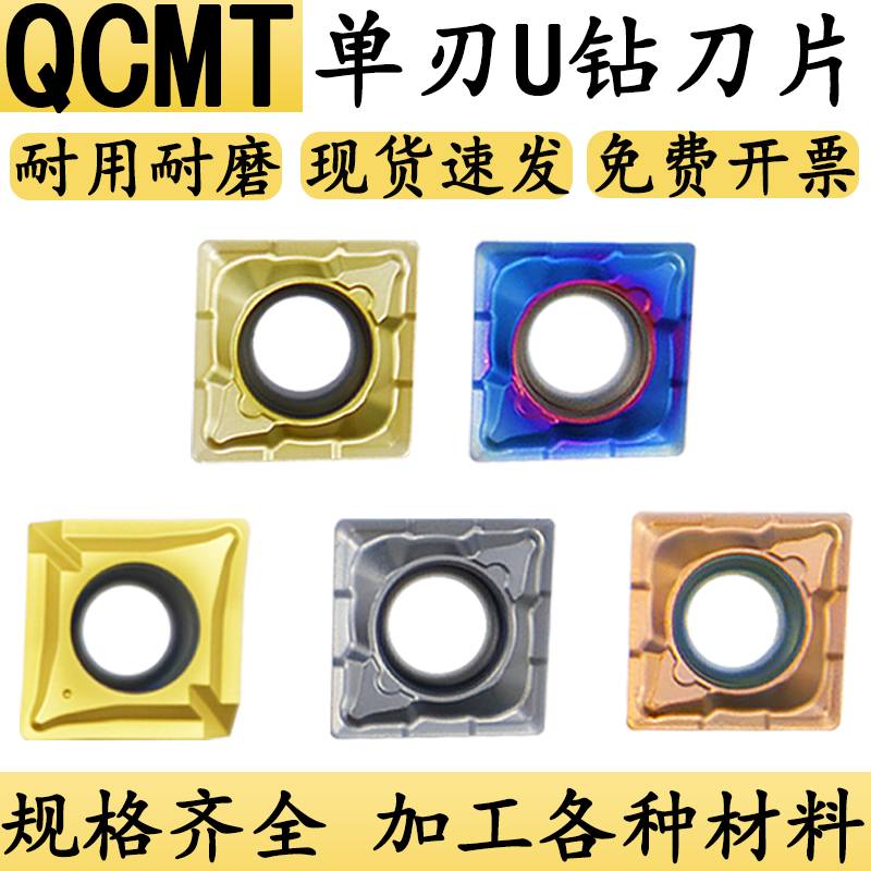 QCMT单刃U钻刀片TCAP数控多功能钻镗车一体刀杆车床扩孔钻刀粒,五金/工具,数控刀片/刀粒,淘宝优惠券,粉丝福利购,淘宝优惠卷