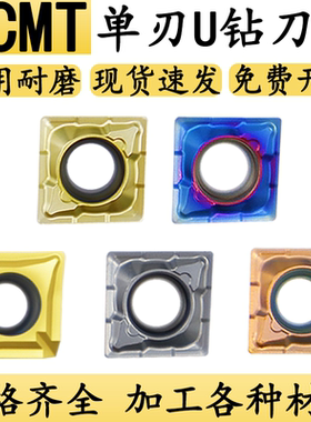 QCMT单刃U钻刀片TCAP数控多功能钻镗车一体刀杆车床扩孔钻刀粒
