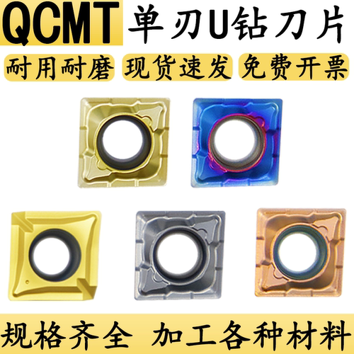QCMT单刃U钻刀片TCAP数控多功能钻镗车一体刀杆车床扩孔钻刀粒