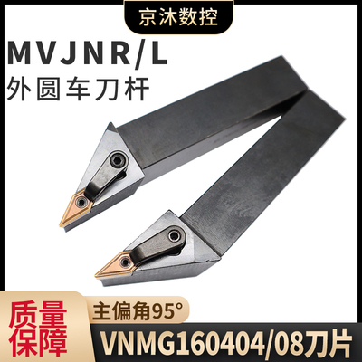 外圆车刀刀杆翰琛MVJNR外径车刀
