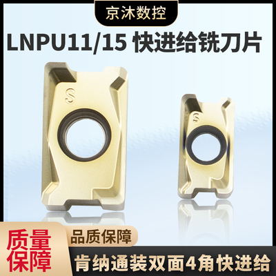 LNPU110408快进给铣刀片15T608