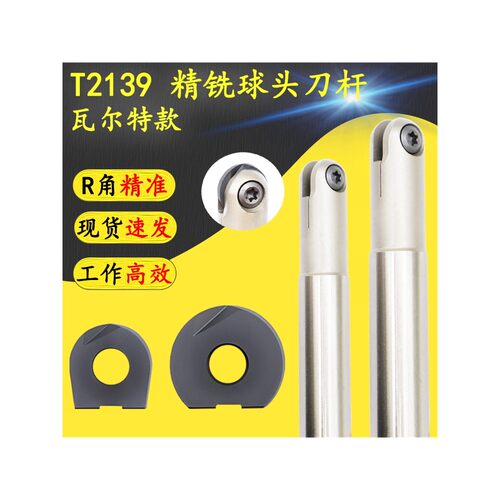 T2139瓦尔特款球头刀杆球刀片R5R6R8R10R12.5R16球刀杆P3200刀片
