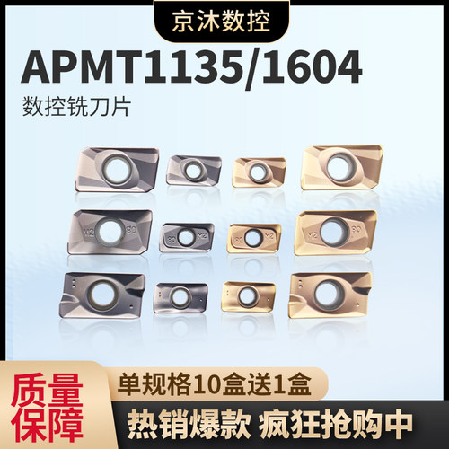 APMT1135 APMT1604数控铣刀片钢件不锈钢铸铁淬火钢高硬度刀粒