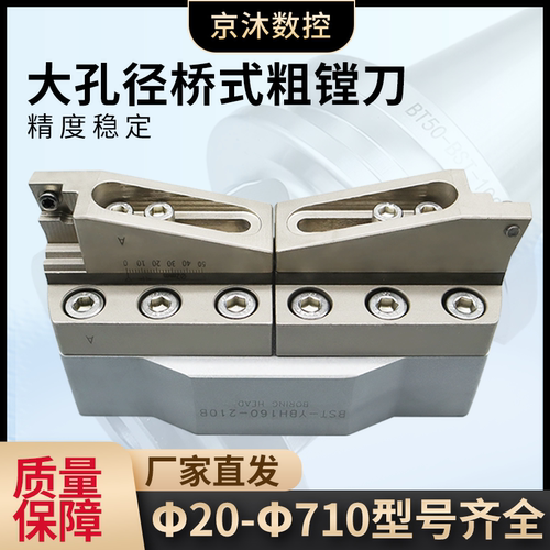 大孔径桥式刀柄可调式双刃镗孔刀