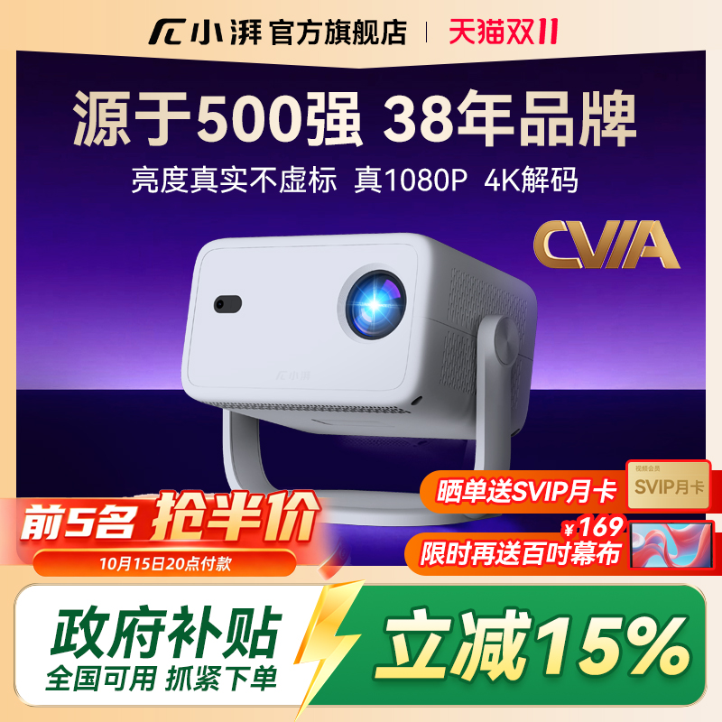 【政府立减15%】小湃高清投影仪1080P家用电视卧室客厅家庭影音手机投屏墙投宿舍床头便携智能护眼创维投影机