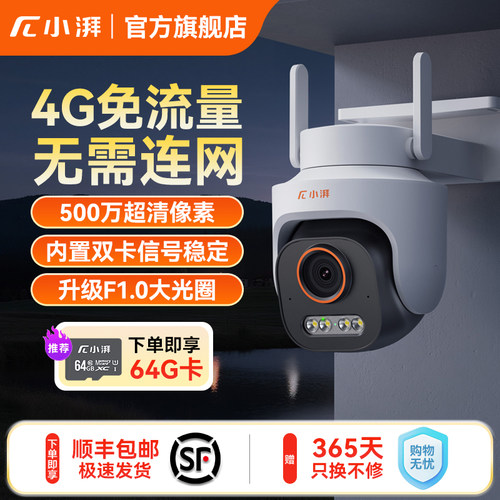 小湃极黑光4G免流F1.0光圈摄像头
