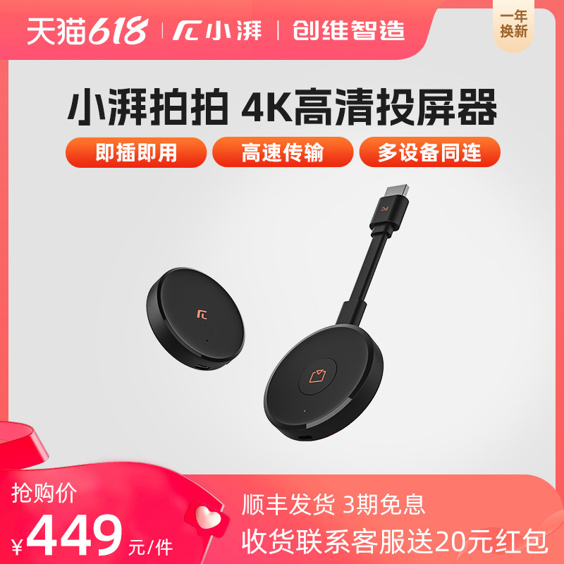 创维小湃拍拍4K高清投屏器5G频段无线连接笔记本电脑电视同屏HDMI