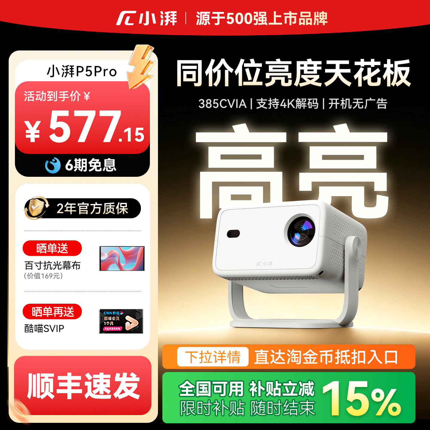 【政府立减15%】小湃高清投影仪1080P家用电视卧室客厅家庭影音手机投屏墙投宿舍床头便携智能护眼创维投影机