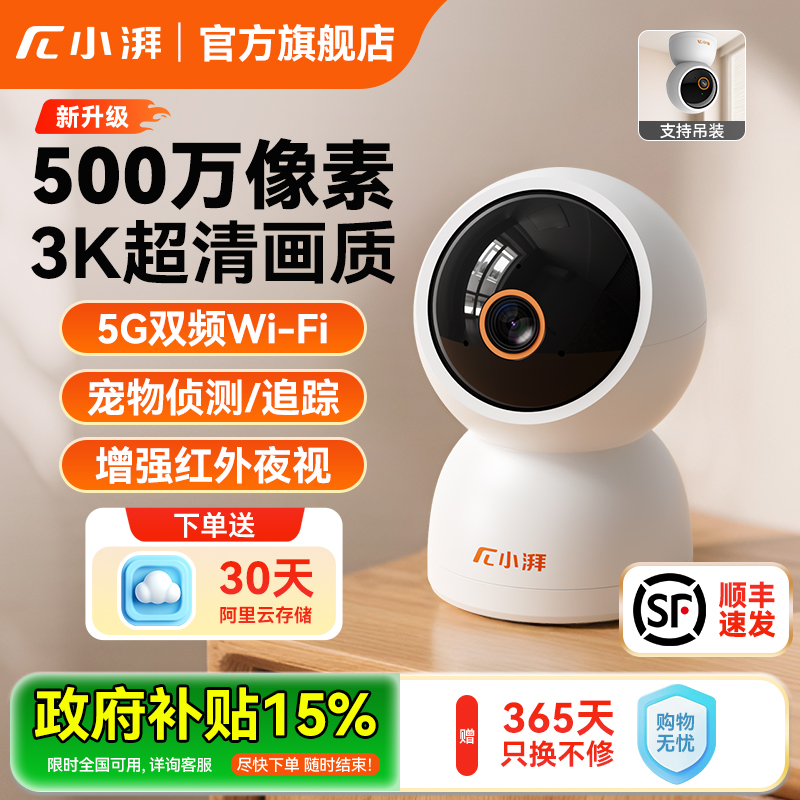 小湃500万超清摄像头360全景监控