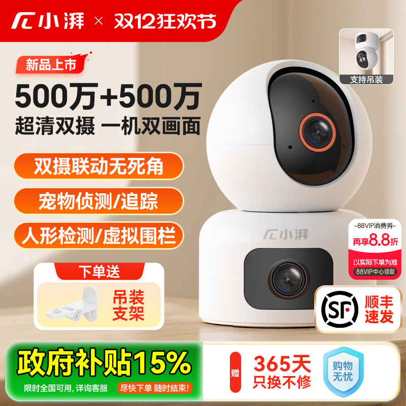 小湃双摄1000万家用高清摄像头