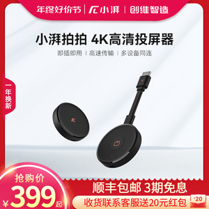小湃拍拍4K高清投屏器 无线无网 企业办公投屏一拍即投多设备同连