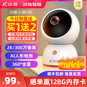 小湃摄像头P30手机远程监控器家用360度无死角高清夜视无线摄影头