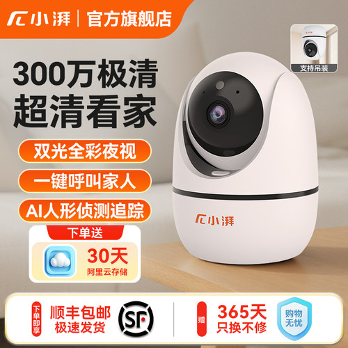 小湃5G双频一键通话摄像头监控器