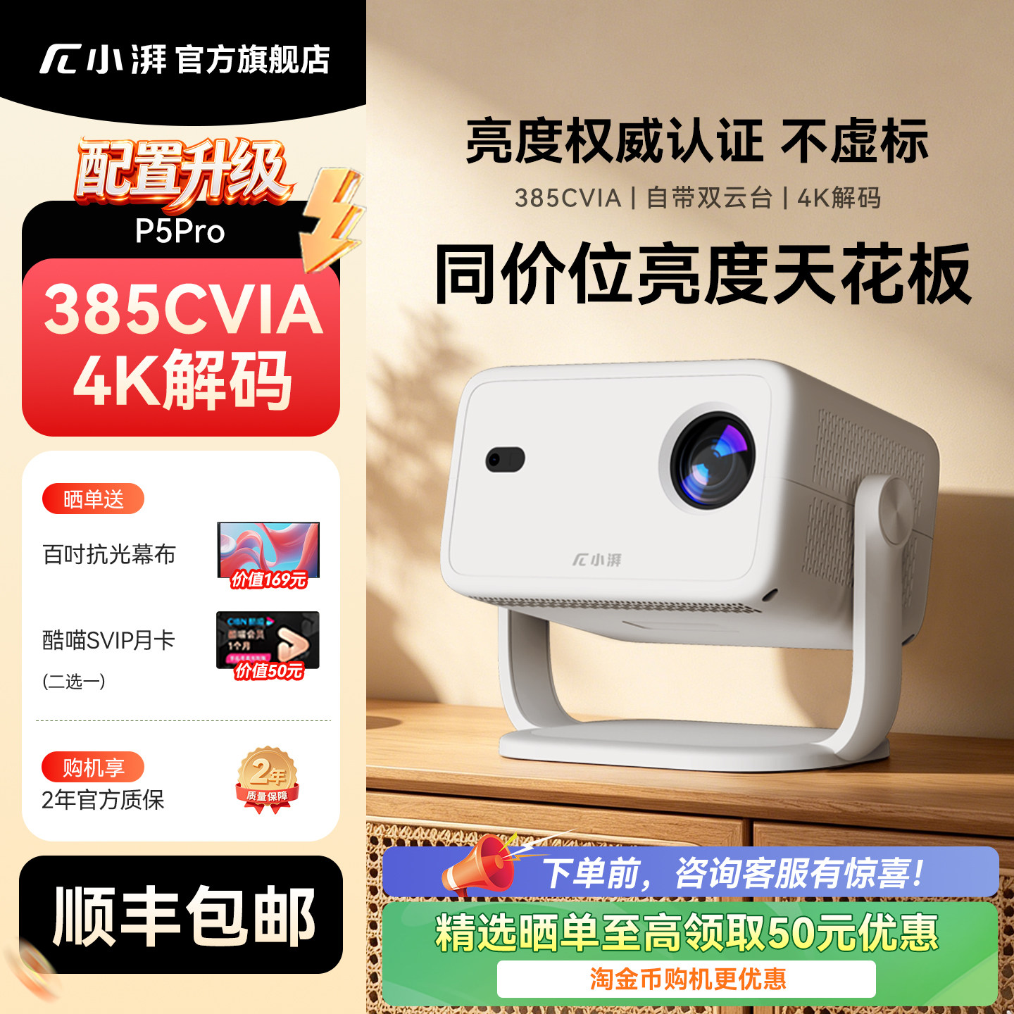 【百元旗舰】创维小湃Q5Pro家用超高清投影仪1080P卧室客厅家庭4K解码手机投屏白墙直投宿舍床头智能投影机