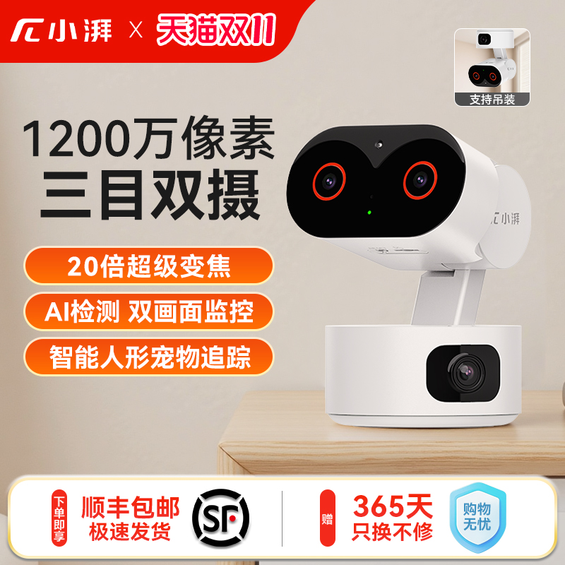 小湃摄像头三摄双画面高清监控器