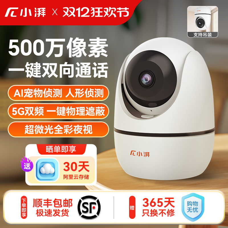 小湃高清家用摄像监控带一键呼叫