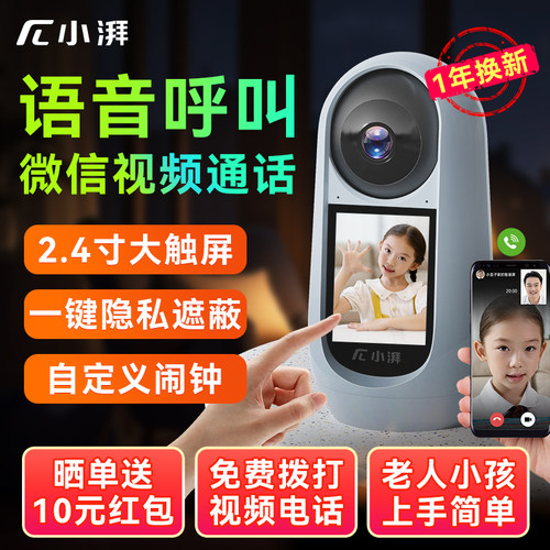 小湃双向视频通话监控摄像头语音