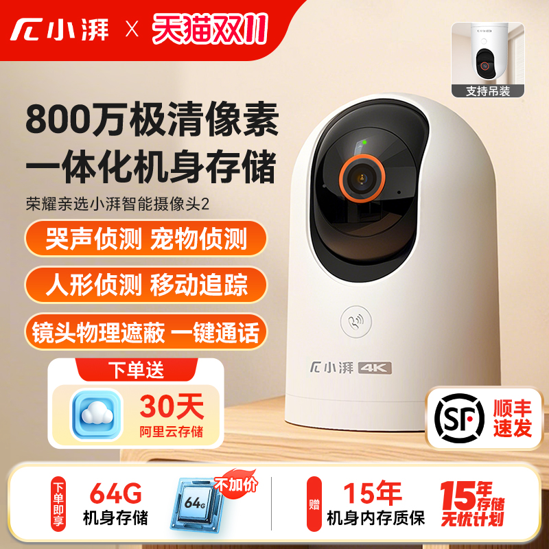 荣耀亲选小湃800万摄像头4K画质