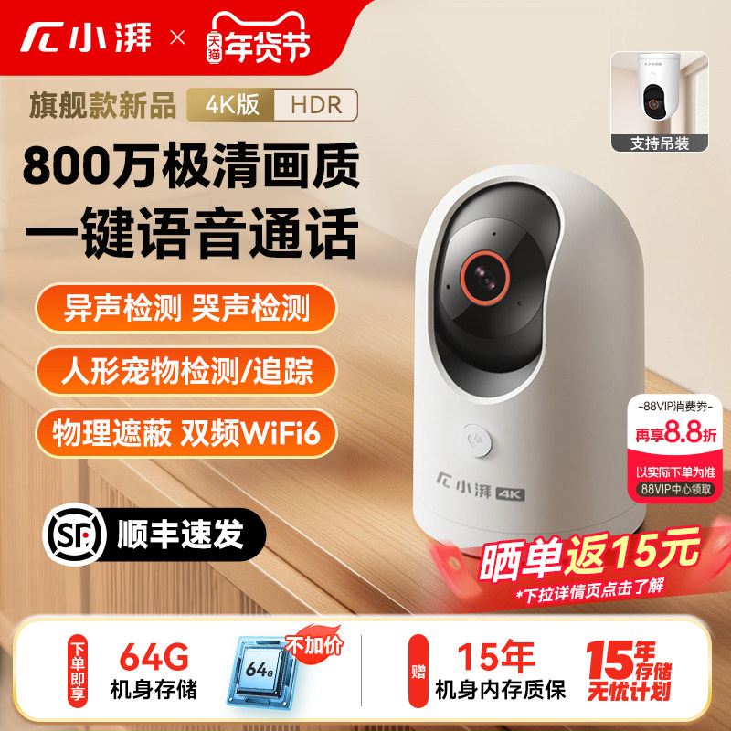 小湃800万超清室内摄像头AI智能网络360度全景手机远程家用监控器
