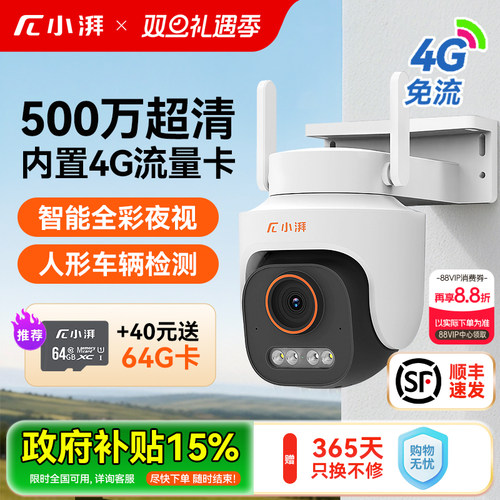 小湃4G免流摄像头360度无死角