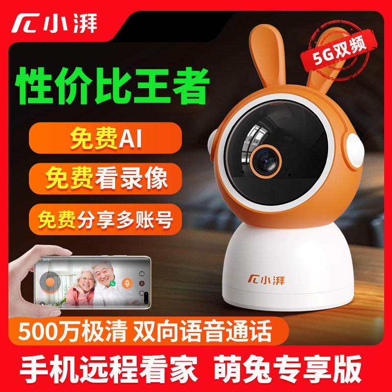 小湃智能摄像头语音通话360全景室内监控器家用WiFi手机远程