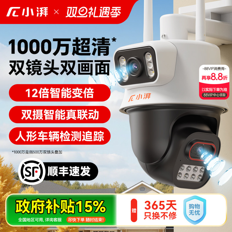 小湃800万室外双目摄像头