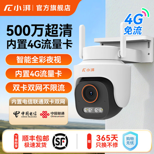 小湃500万4G免流摄像头室外