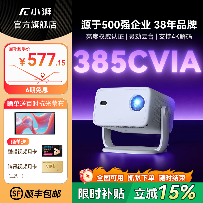 【政府立减15%】小湃高清投影仪1080P家用电视卧室客厅家庭影音手机投屏墙投宿舍床头便携智能护眼创维投影机